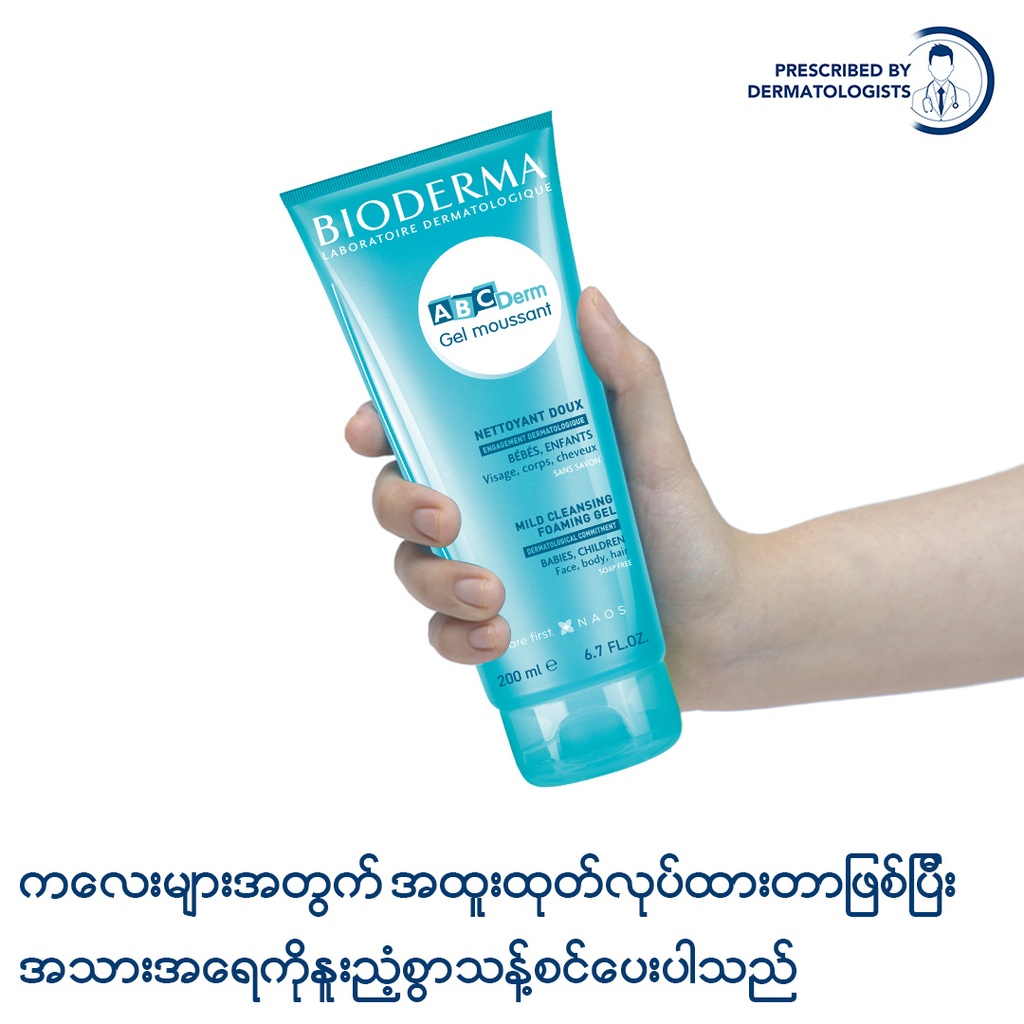 Bioderma ABCDerm Gel Moussant Ultra-Gentle Soap-Free Face and Body Cleansing Gel (Babies and Children Skin) - 200 ml